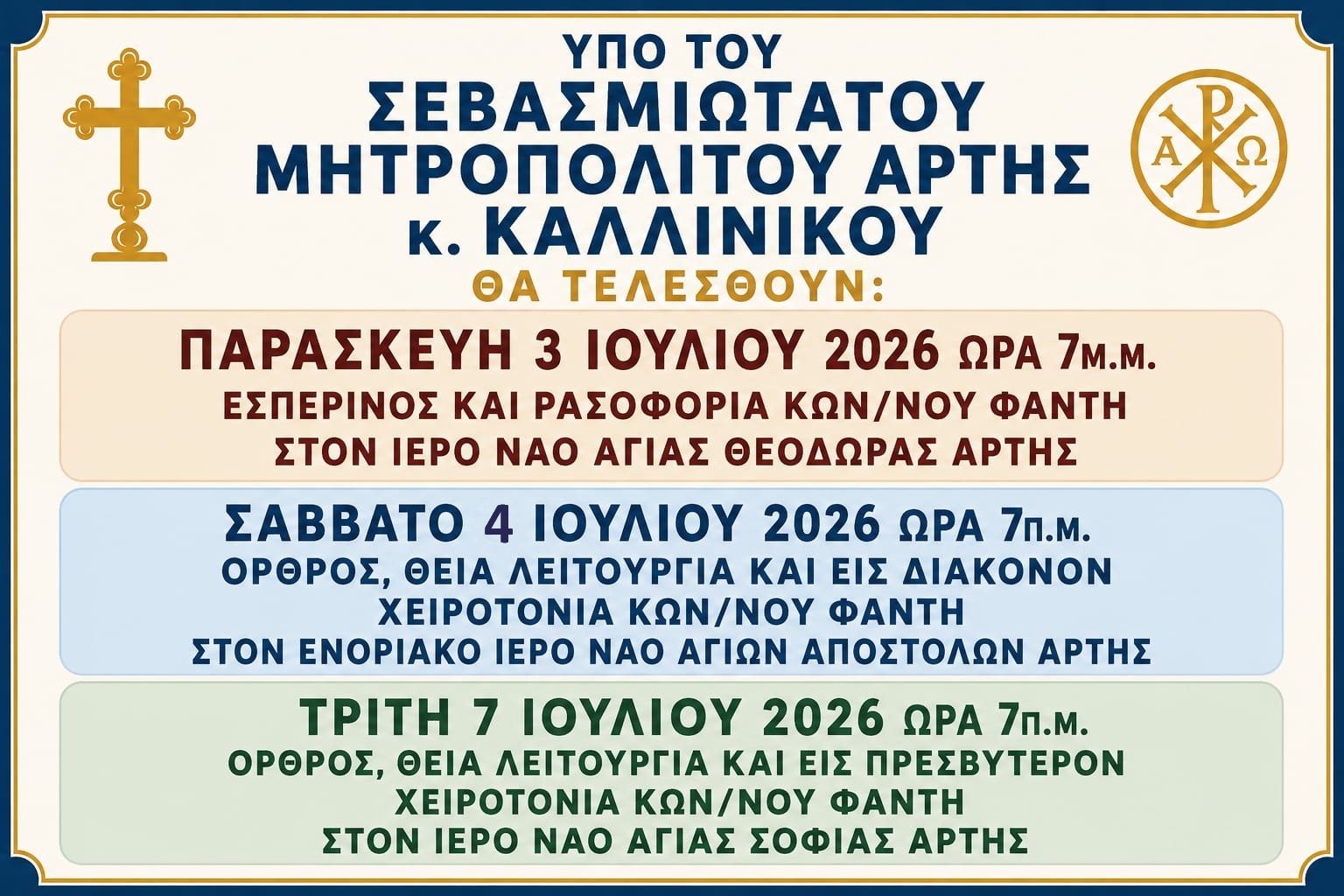 Πρόγραμμα Ρασοφορίας και Χειροτονιών νέου Ιερομονάχου της Μητροπόλεως Άρτης
