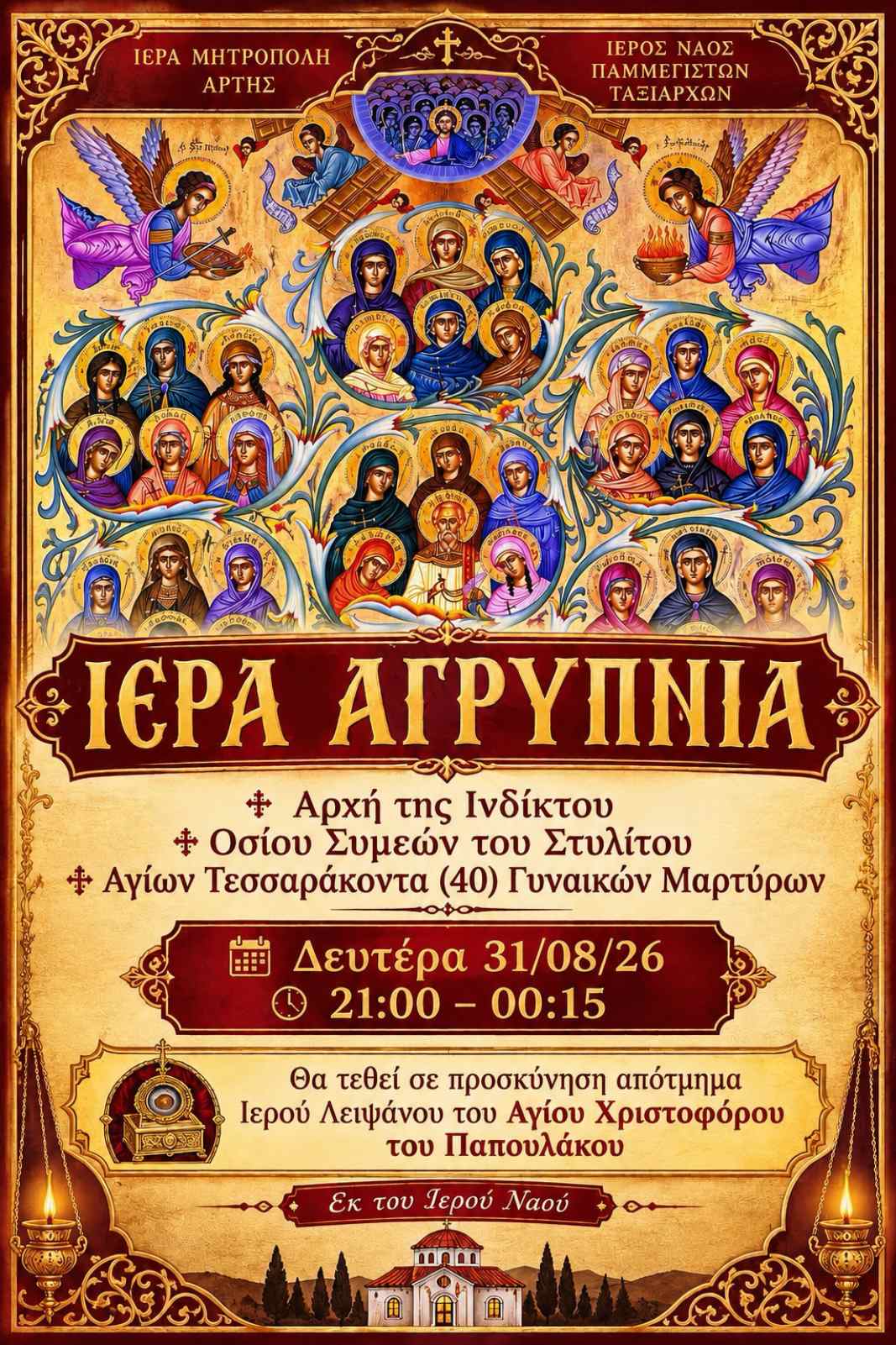 Ιερά Αγρυπνία στην Ενορία Παμμεγίστων Ταξιαρχών