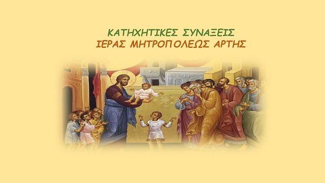 Κατηχητικά