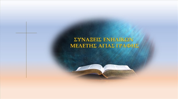Σύναξη Νέων