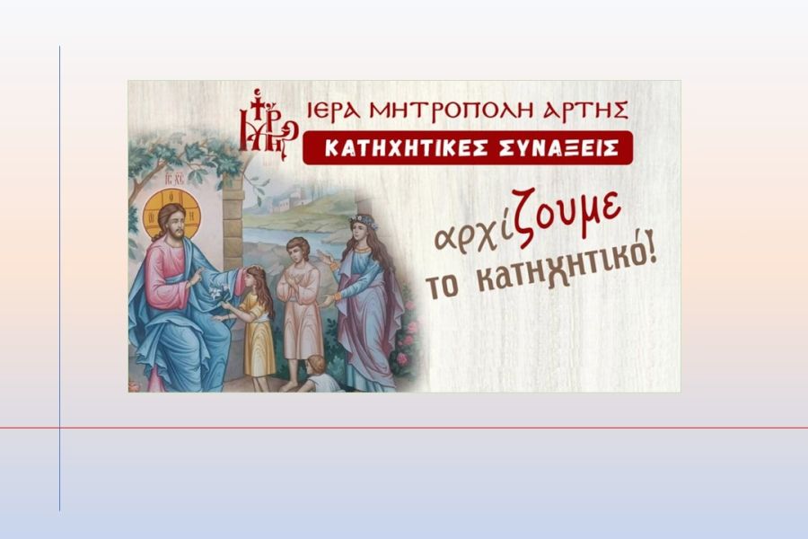 Έναρξη Κατηχητικών Συνάξεων 2026-27