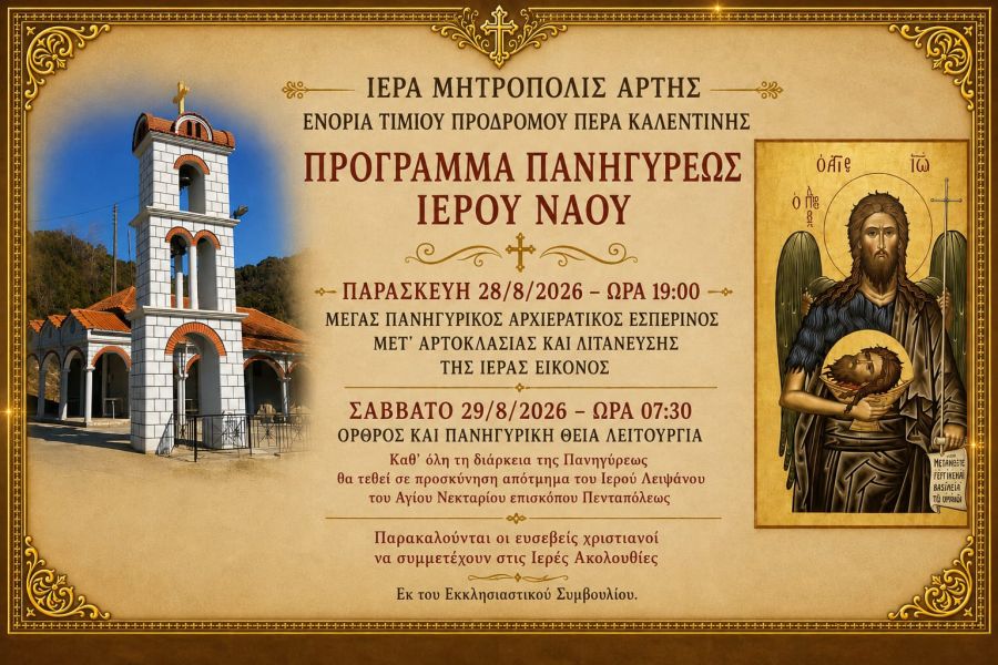 Εορτή Τιμίου Προδρόμου στην ενορία Πέρα Καλεντίνης