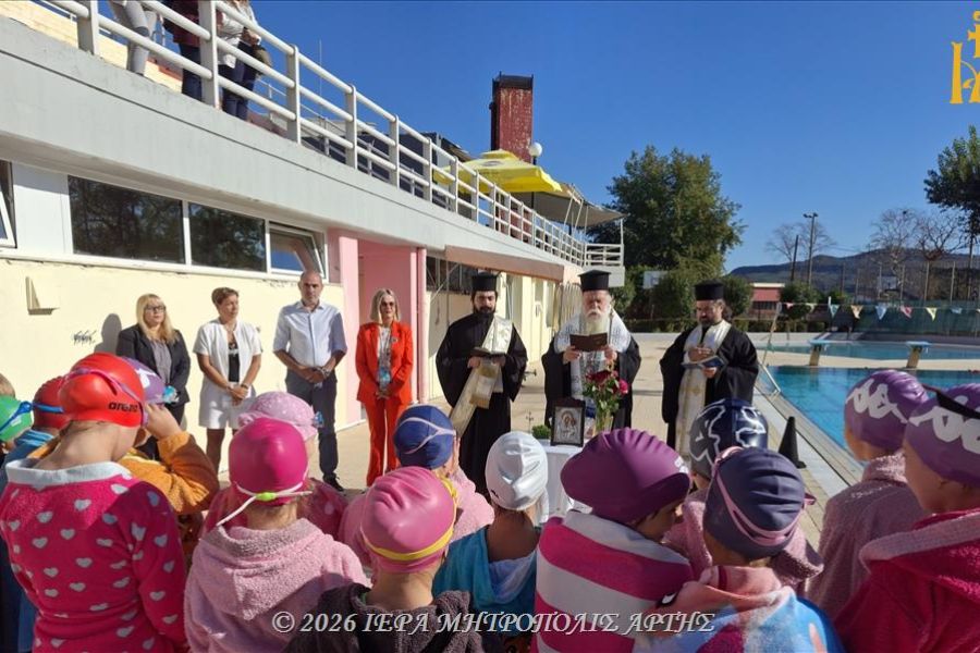 Άρτα: Αγιασμός για την έναρξη της νέας κολυμβητικής χρονιάς