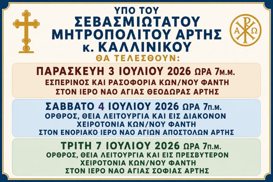 Πρόγραμμα Ρασοφορίας και Χειροτονιών νέου Ιερομονάχου της Μητροπόλεως Άρτης