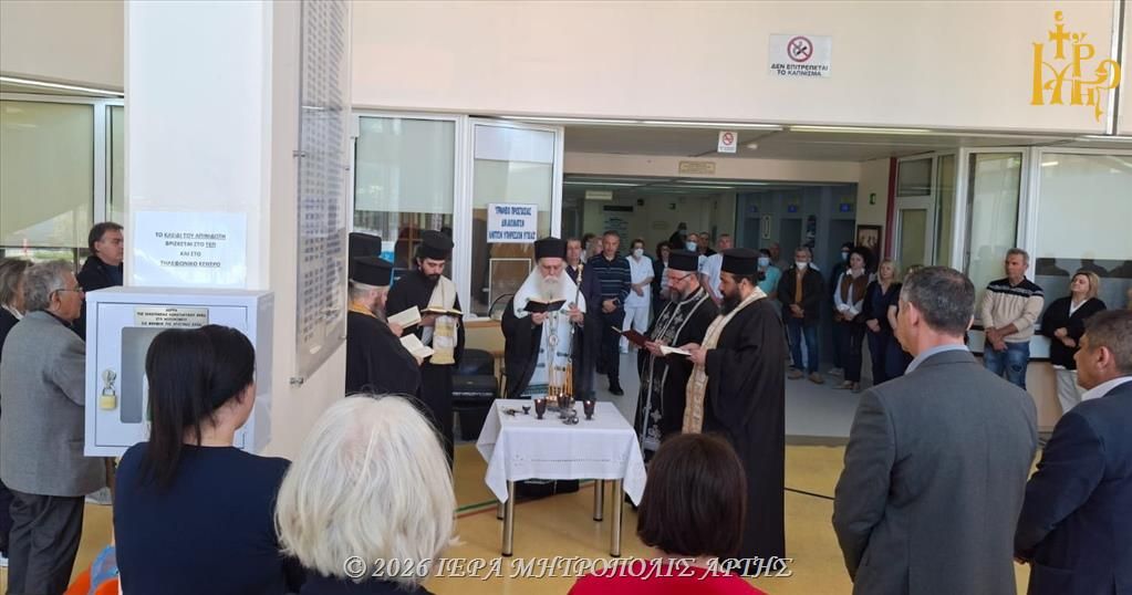 Το Ευχέλαιο της Μεγάλης Τετάρτης στο Νοσοκομείο Άρτας