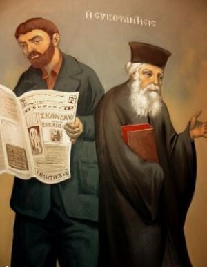 Το πάθος της συκοφαντίας